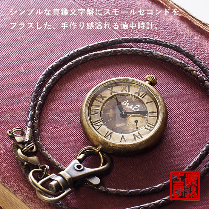 Watanabe Kobo Handmade Pocket Watch "Armor-JB Pocket-SS" Round Case 38mm Small Second Roman Numeral Brass Dial [NW-JUM158SS] 