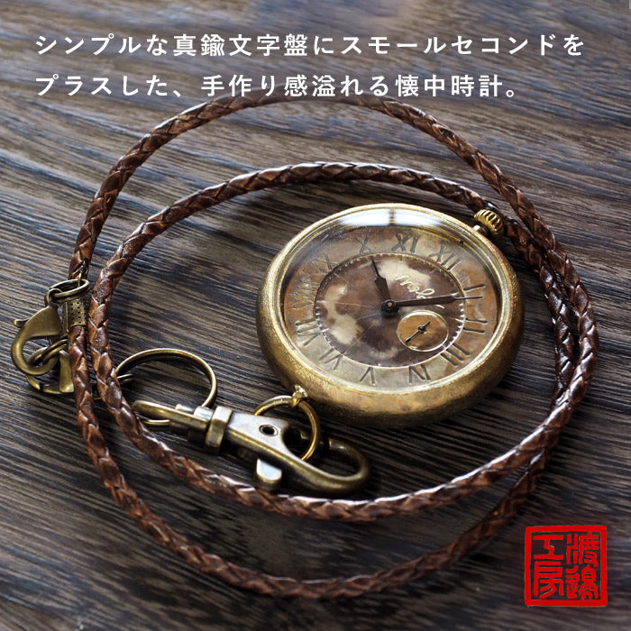 渡辺工房 手作り懐中時計 “Armor-MEGA懐中-SS” 甲丸ケース 44mm