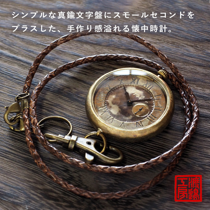 Watanabe Kobo Handmade Pocket Watch "Armor-MEGA Pocket-SS" Round Case 44mm Small Second Roman Numeral Brass Dial [NW-JUM159SS] 