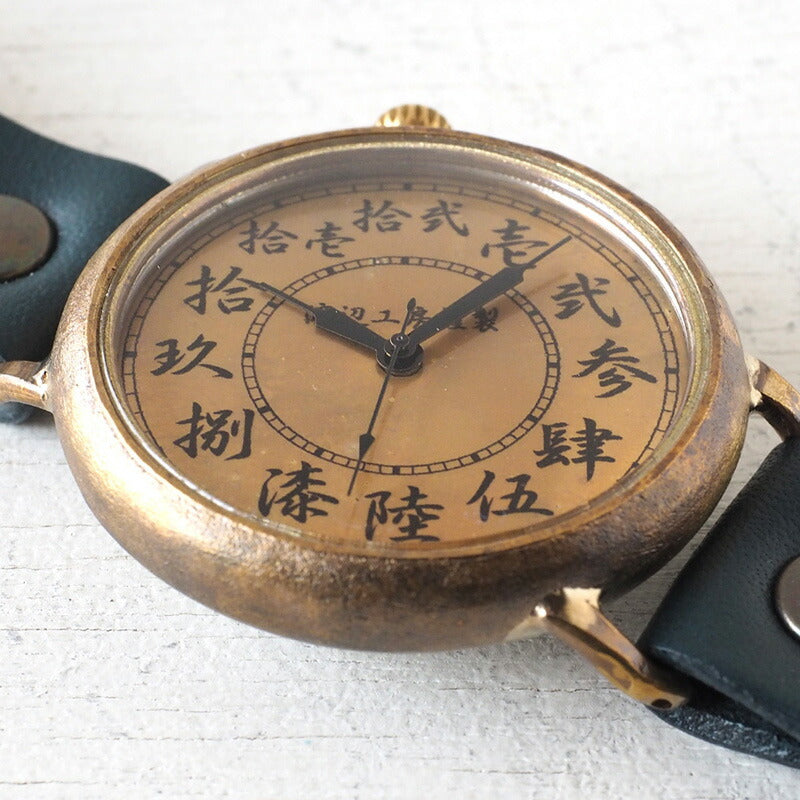 Watanabe Koubou Handmade Watch Slanted Dial “Wanokoku Three” Chinese Numerals Round Case Jumbo Brass [NW-JUM162] 