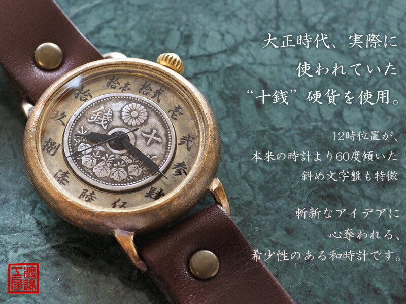 Watanabe Koubou Handmade Watch Slanted Dial “Wanokoku 5” Ten-sen Coin Round Case Jumbo Brass 38mm [NW-JUM163] 