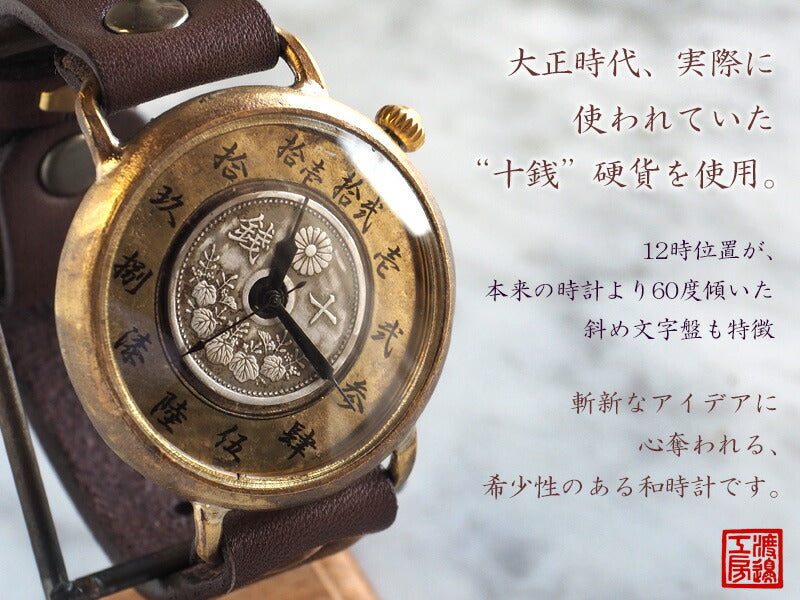 Watanabe Koubou Handmade Watch Slanted Dial “Wanokoku 6” Ten-sen Coin Round Case Jumbo Brass 44mm [NW-JUM164] 