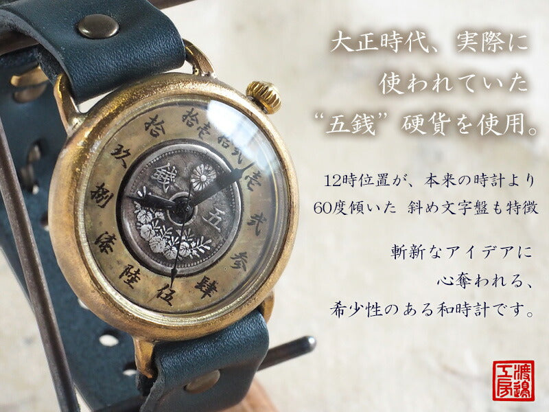 Watanabe Koubou Handmade Watch Slanted Dial “Wanokoku 7” 5-sen Coin Round Case Jumbo Brass 38mm [NW-JUM165] 
