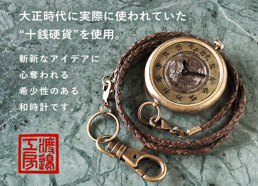 Watanabe Kobo Handmade Pocket Watch "Wanokoku Kairoku" Ten-sen Coin &amp; Large Dial Round Case [NW-JUM169] 