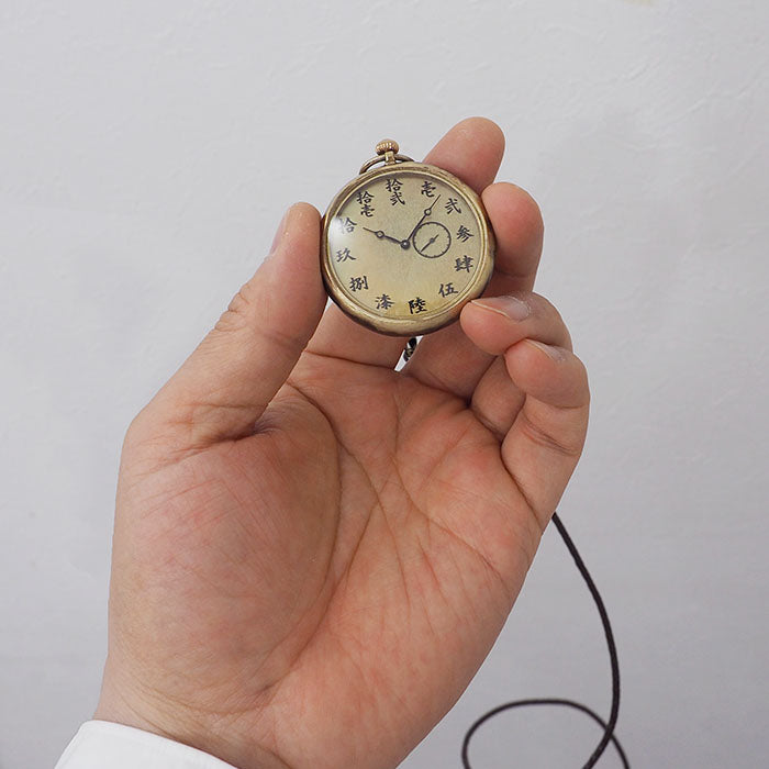 渡辺工房 手作り懐中時計 “倭ノ刻懐八(わのこく かいはち)” スモールセコンド 漢数字 44ｍｍサイズ [NW-JUM176SS]