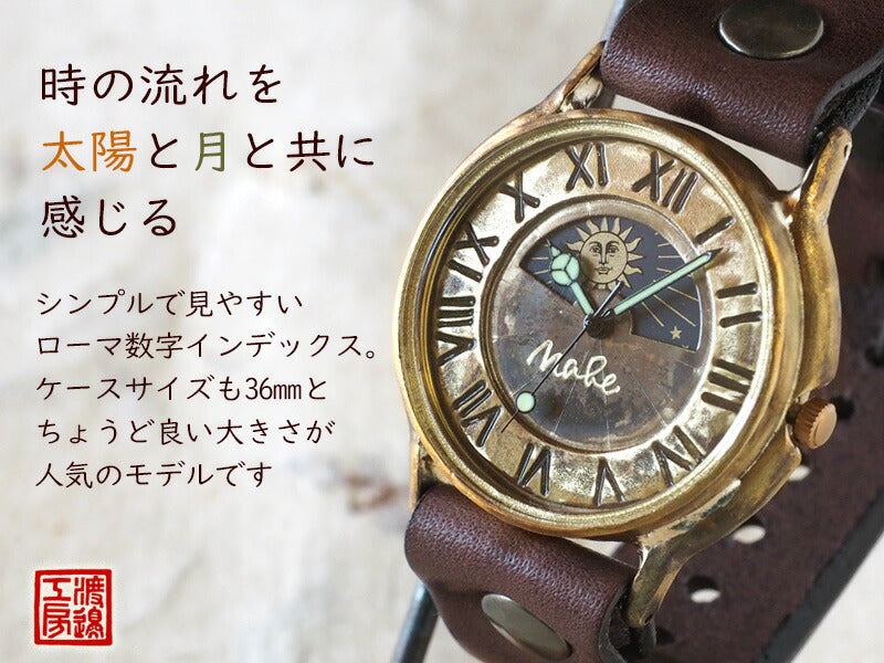 Watanabe Koubou 手工手錶 “JB SUN &amp; MOON” 巨型黃銅 [NW-JUM31-SM] 