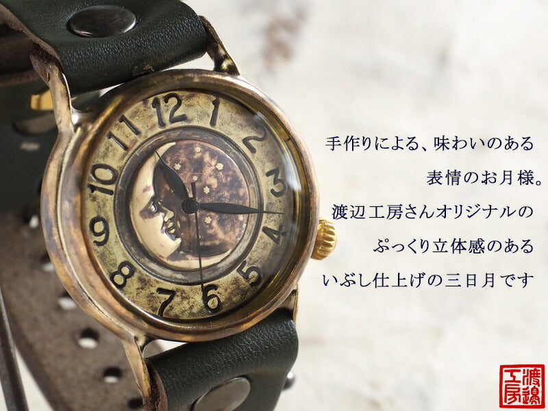 Watanabe Koubou Handmade Watch “Crescent Moon-JB” Jumbo Brass [NW-JUM38-CM] 