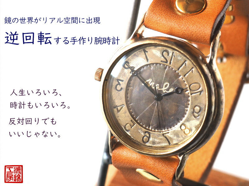 Watanabe Koubou Handmade Watch Jumbo Brass “JSB-Rev” Reverse Rotation [NW-JUM38REV] 