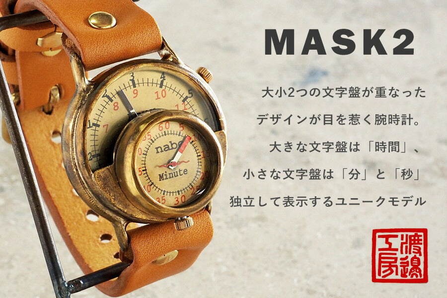 Watanabe Koubou 手工手錶 “MASK2” 巨型黃銅 [NW-JUM59B] 