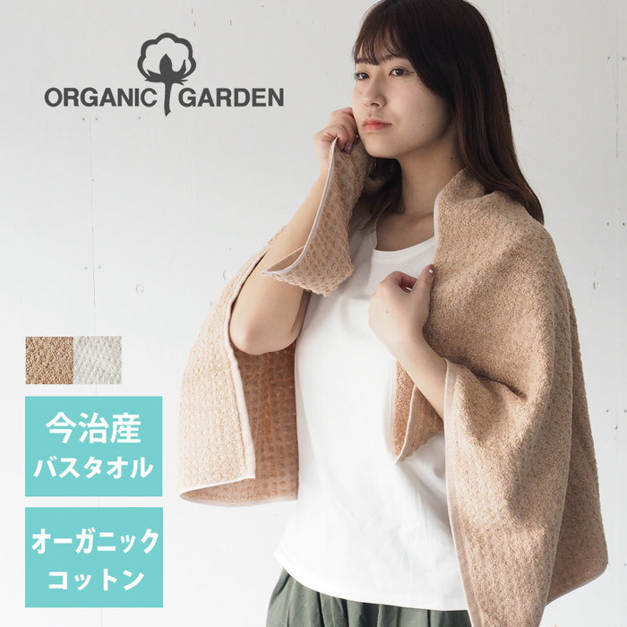 [2 colors] ORGANIC GARDEN waffle weave bath towel Imabari towel organic cotton [OG-N4003] 