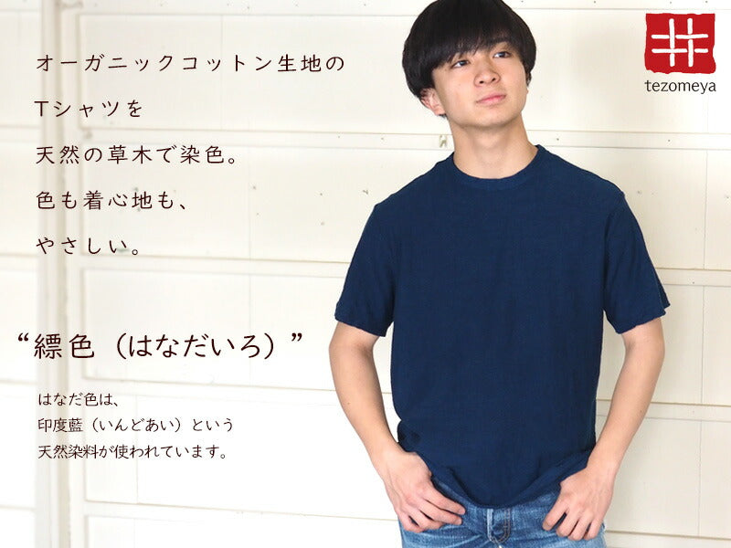 Hand-dyed plain color, hanging knit, organic cotton T-shirt, short sleeve, "indigo blue" for men and women [OT-HAN]