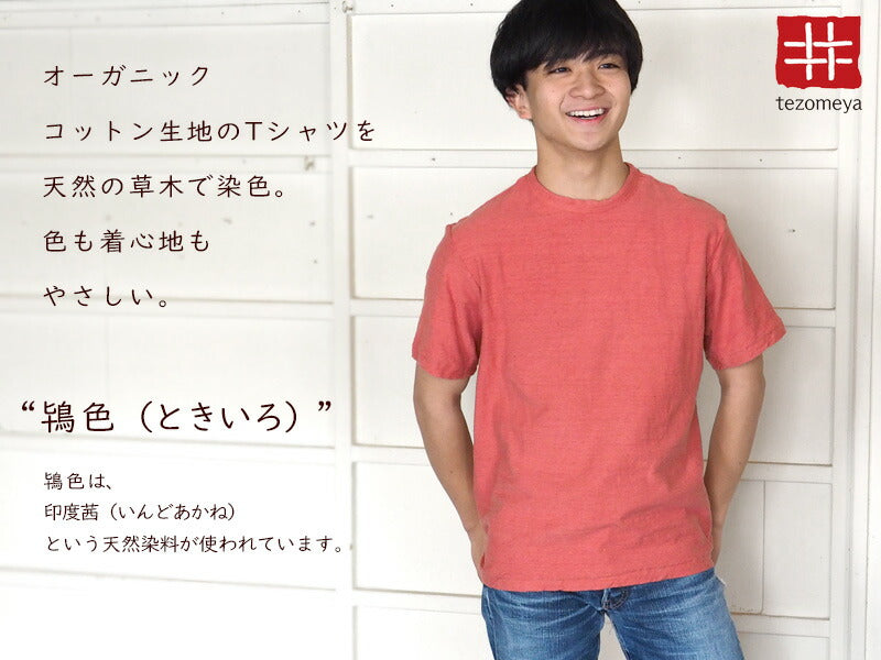 Hand-dyed plain color, hanging knit jersey, organic cotton, short sleeve T-shirt, "Tokiiro" for men [OT-TOK]