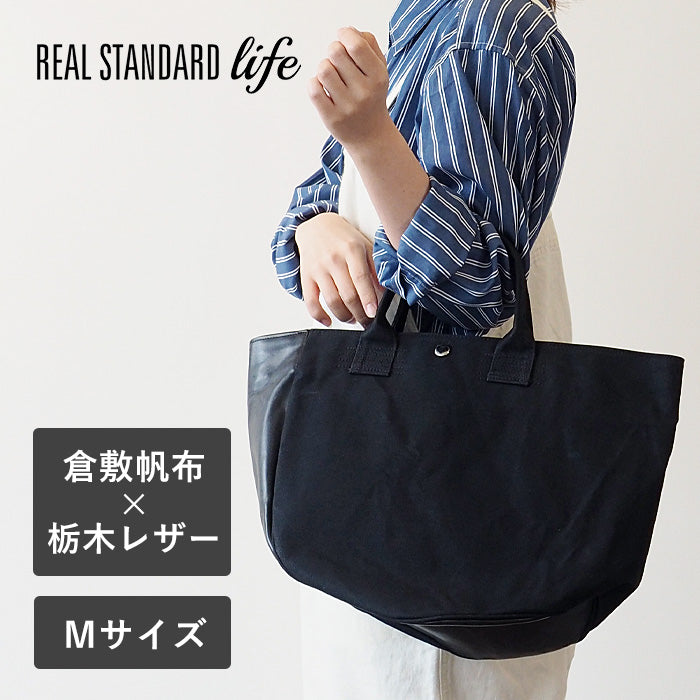 REAL STANDARD life トートバッグ Mサイズ ブラック “TK Luton HELMETBAG” 倉敷帆布 9号 × 栃木レザー [PA1436]