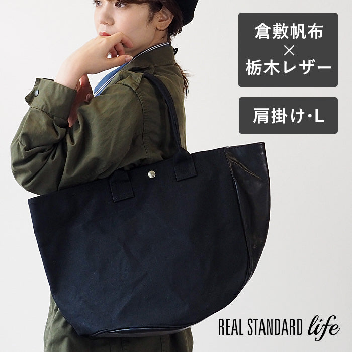 REAL STANDARD life shoulder tote bag L size black “TK Luton HELMETBAG” Kurashiki canvas No. 9 x Tochigi leather [PA1439] 