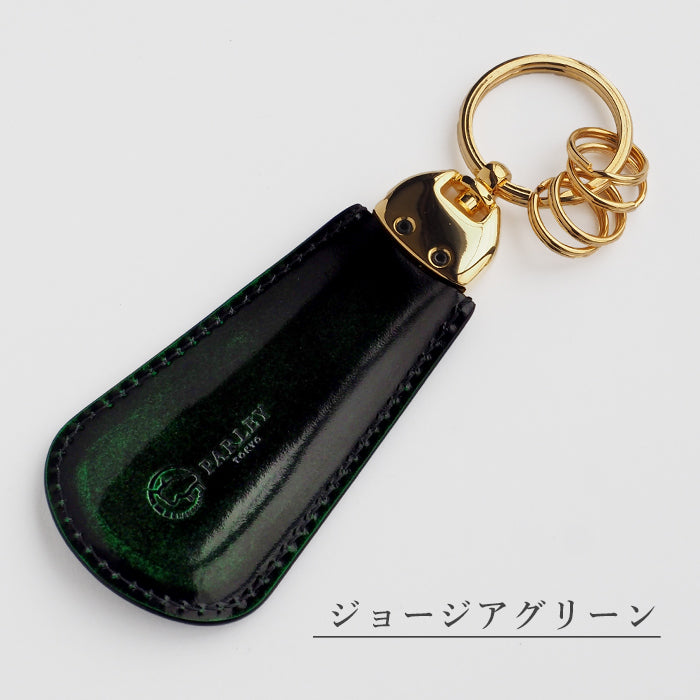 [3 colors] Leather Workshop PARLEY “Parley Classic” Shoehorn Keychain [PC-14] 