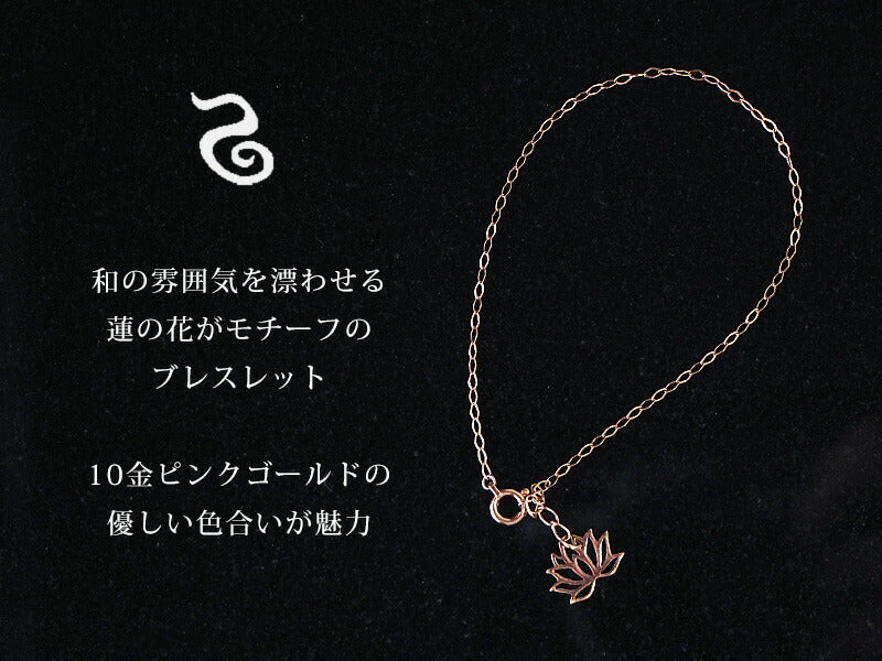 エス 和柄アクセサリー作家・三浦砂織 蓮ブレスレット 10金ピンクゴールド [S-Bh-10p]