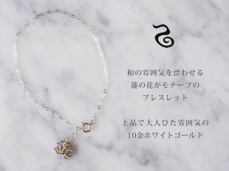 Japanese pattern accessory artist Saori Miura lotus bracelet 10k white gold [S-Bh-10w] 