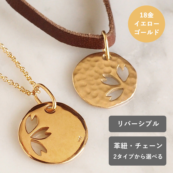 S Sakura Coin Necklace Reversible 18K Yellow Gold Ladies [S-Tsc-18y] 
