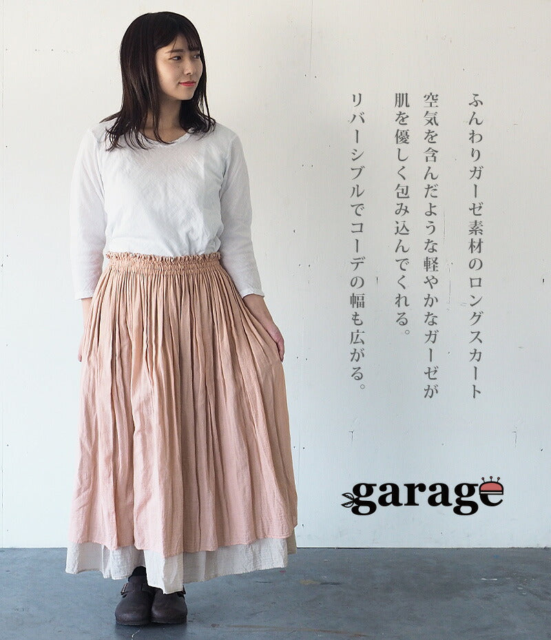 ガーゼ服工房garage（ガラージ）シングルガーゼ2枚重ね リバーシブルスカート [SK-13]