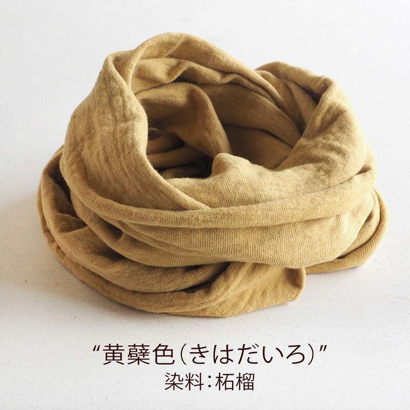 【12色】手染メ屋 スヌード オーガニックコットン 天然染め 吊り編み天竺 無地 男女兼用 [SN-001]