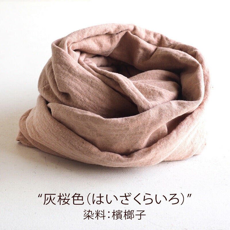 【12色】手染メ屋 スヌード オーガニックコットン 天然染め 吊り編み天竺 無地 男女兼用 [SN-001]