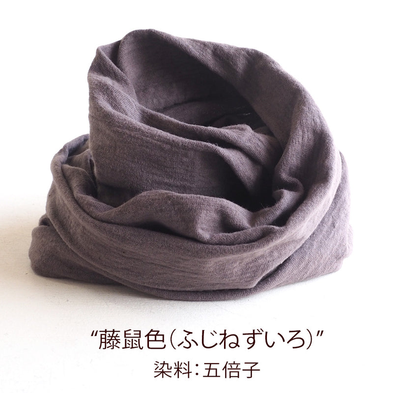 【12色】手染メ屋 スヌード オーガニックコットン 天然染め 吊り編み天竺 無地 男女兼用 [SN-001]