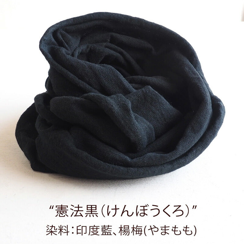 【12色】手染メ屋 スヌード オーガニックコットン 天然染め 吊り編み天竺 無地 男女兼用 [SN-001]