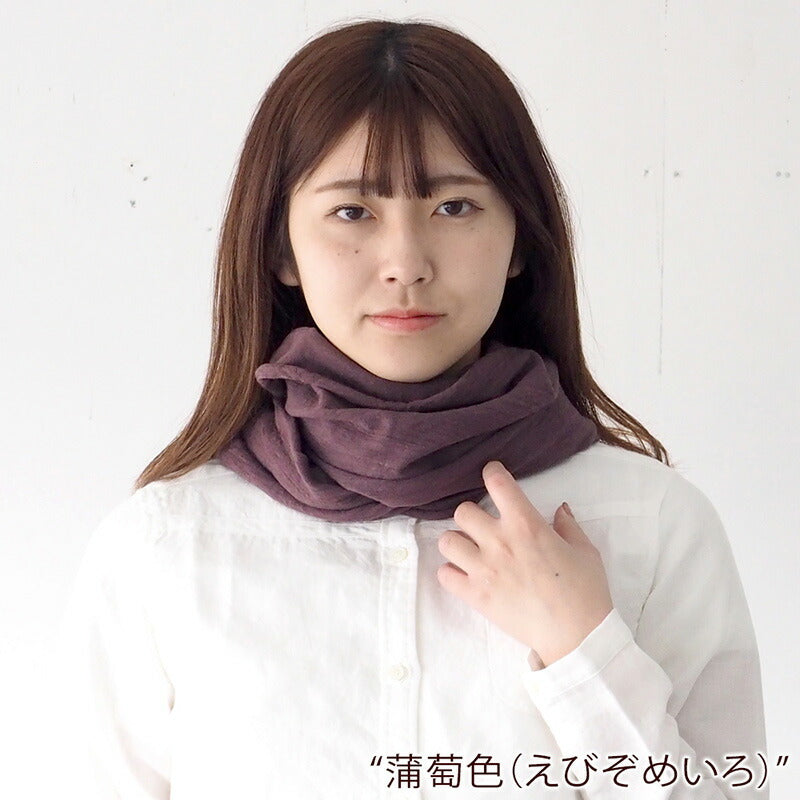 【12色】手染メ屋 スヌード オーガニックコットン 天然染め 吊り編み天竺 無地 男女兼用 [SN-001]