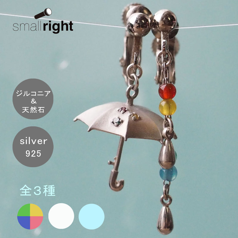 [3 colors] small right handmade accessories umbrella and drop earrings silver asymmetric 2 pieces [SR-PC-05-E] 