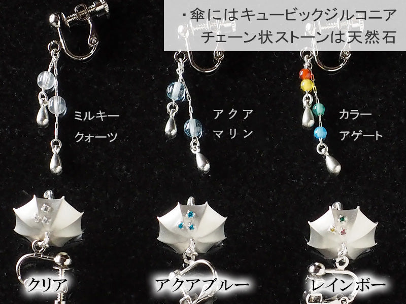 [3 colors] small right handmade accessories umbrella and drop earrings silver asymmetric 2 pieces [SR-PC-05-E] 