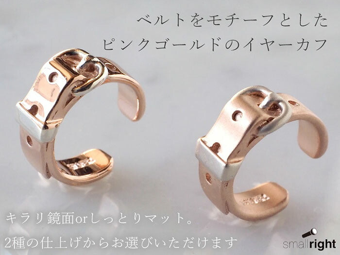 [2 types] small right handmade accessory belt ear cuff cute 4mm pink gold one ear [SR-PC-08] 