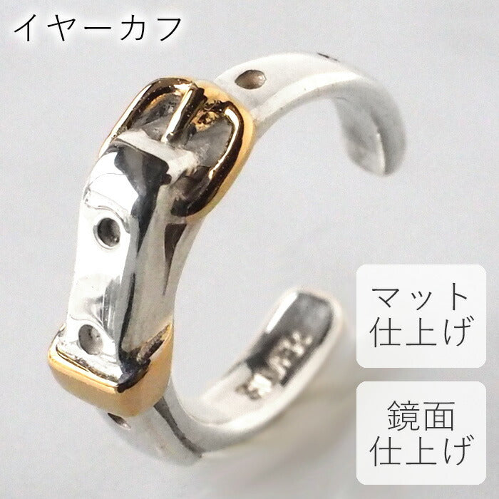 【2種】small right(スモールライト) 手作りアクセサリー ベルトイヤーカフ cute 2.5mm シルバー 片耳 [SR-PC-10]