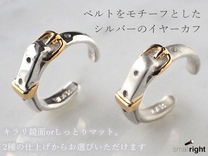 [2 types] small right handmade accessory belt ear cuff cute 2.5mm silver one ear [SR-PC-10] 