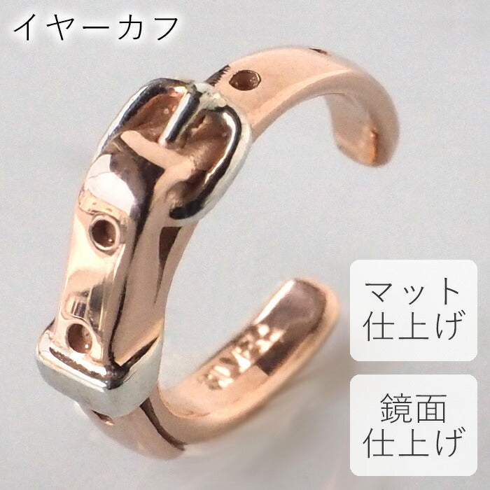 【2種】small right(スモールライト) 手作りアクセサリー ベルトイヤーカフ cute 2.5mm ピンクゴールド 片耳 [SR-PC-11]