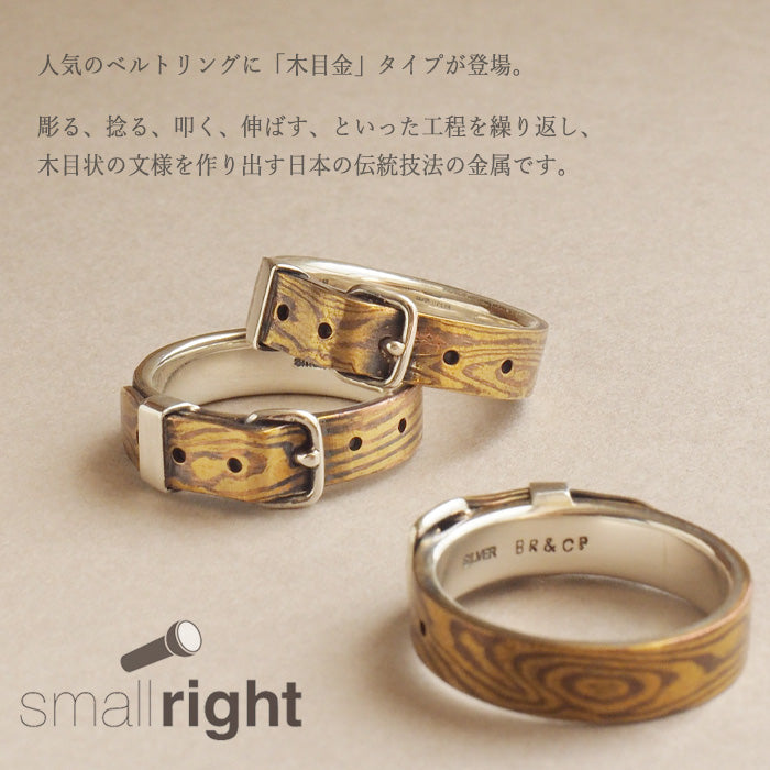 small right Mokume Gane belt ring copper x brass 5mm width [SR-RG-11] 
