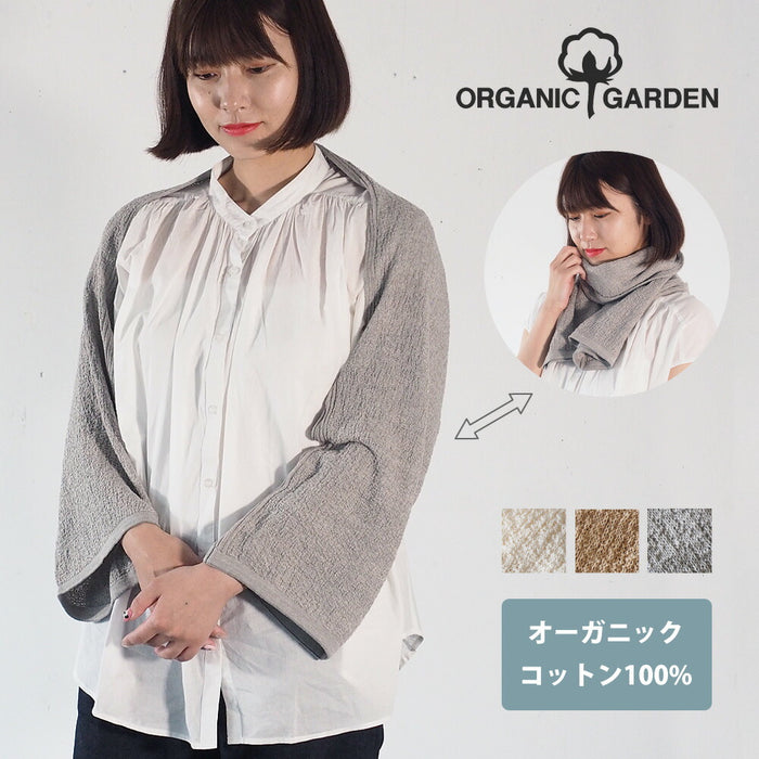 [3 colors] ORGANIC GARDEN arm cover stole 100% organic cotton organic garden 20 x 150 cm 3 colors delivered by mail [T-1522]
