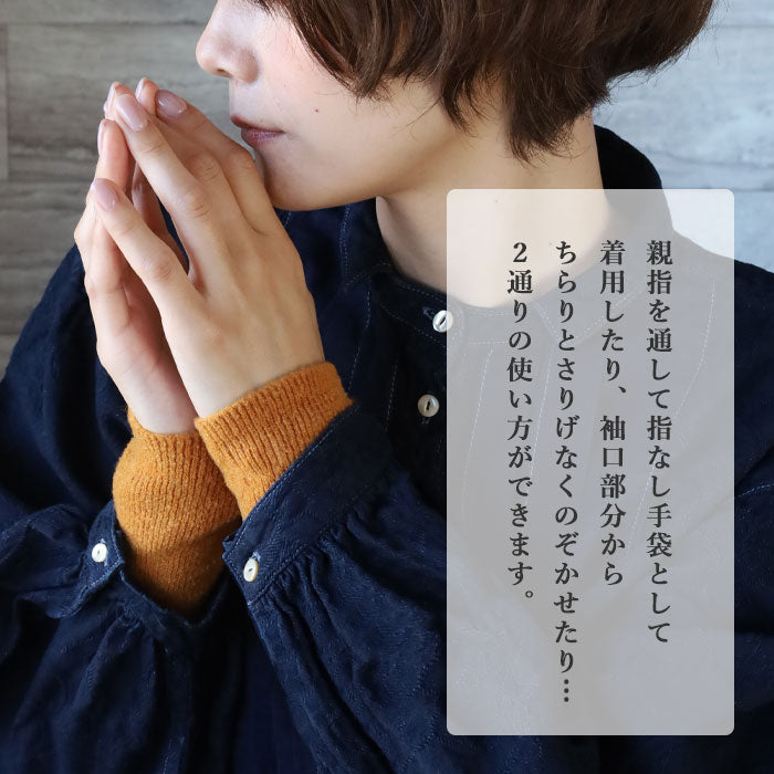 SAIFUKU(サイフク) 226(つつむ) てをつつむ 見せる袖口 手首ウォーマー ふっくらリブ [TE-03-21001-00] メンズ レディース 新潟県 五泉市 五泉ニット ブランド