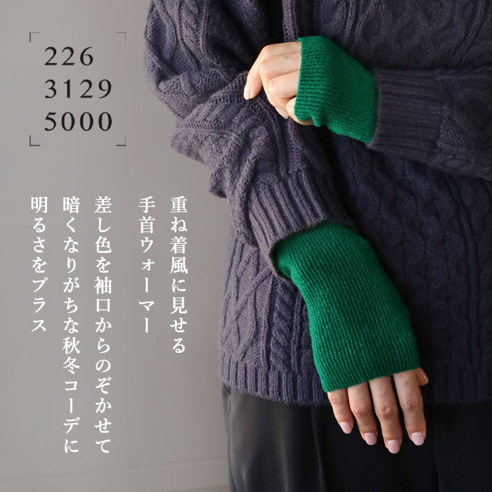 226 (Tsutsumu) Wrapping Cuffs Wrist Warmers Puffy Ribs [TE-03-21001-00] Men's Women's