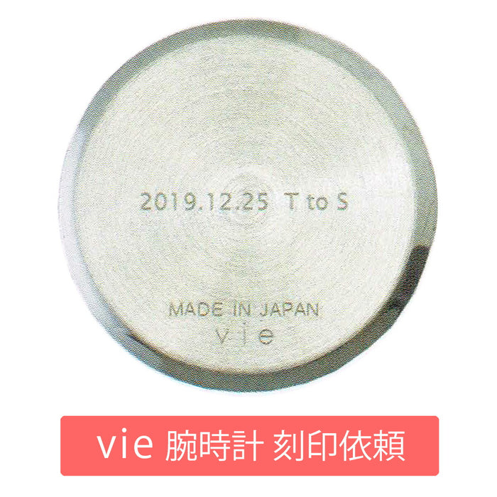 vie handmade watch name engraving/laser engraving (please order with vie watch) [VIE-KOKUIN] 