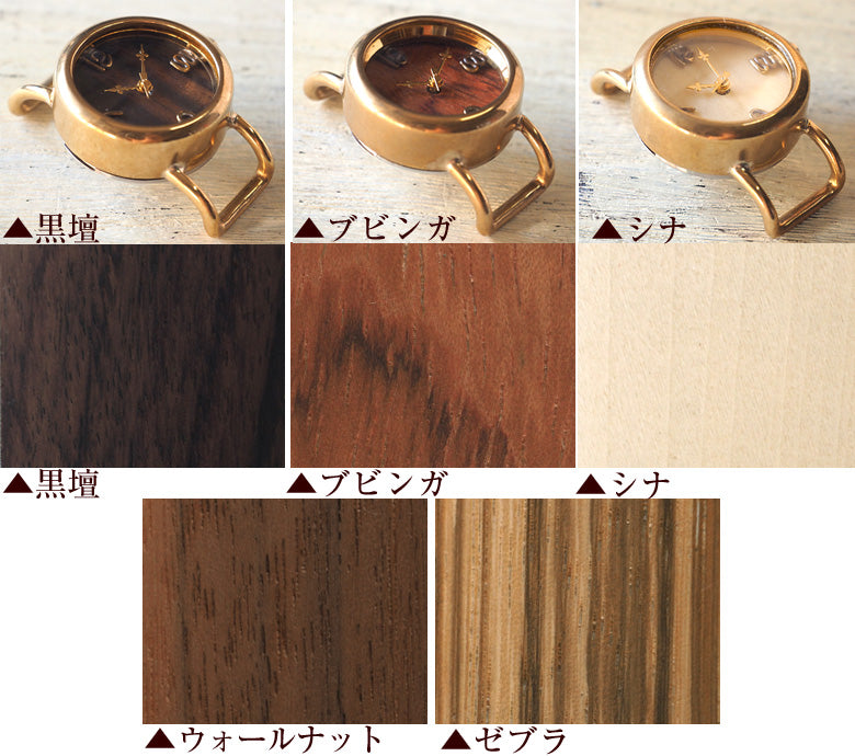 【文字盤の木製パーツが選べます】vie（ヴィー） 手作り腕時計 “collon wood -コロン ウッド-” 2重ベルト レディース [WB-051-W-BELT]
