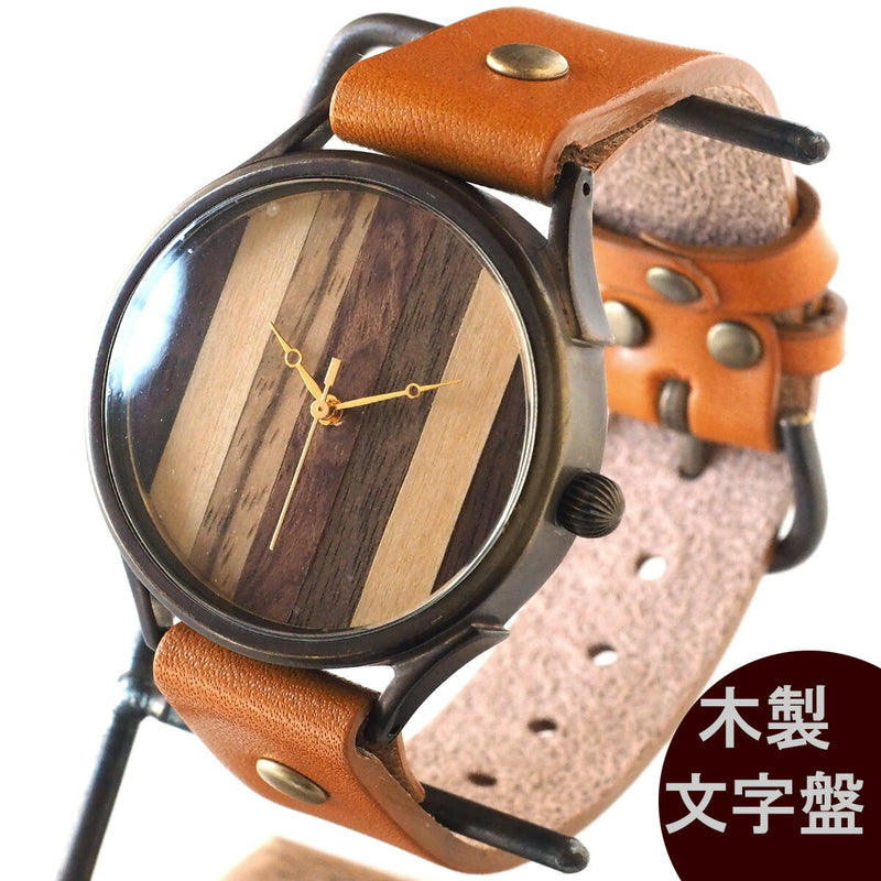 【文字盤の配置は作家におまかせ】vie（ヴィー） 手作り腕時計 “simple wood” 寄せ木文字盤 ストライプ XLサイズ [WB-081X]