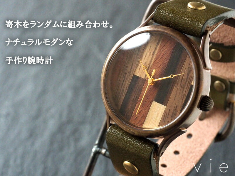 【文字盤の配置は作家におまかせ】vie（ヴィー） 手作り腕時計 “simple wood” 寄せ木文字盤 ランダムストライプ Lサイズ [WB-082L]