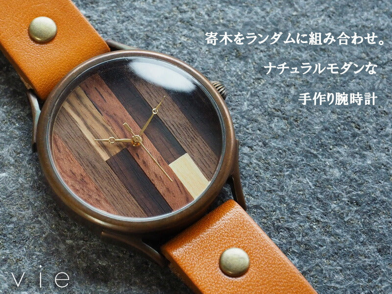 【文字盤の配置は作家におまかせ】vie（ヴィー） 手作り腕時計 “simple wood” 寄せ木文字盤 ランダムストライプ XLサイズ [WB-082X]