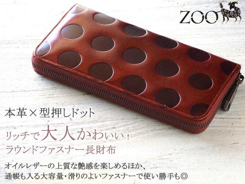 ZOO(ズー) 財布 長財布 イタリアンレザー ドット柄 ラウンドファスナー ブラウン カラカルウォレット [Z-ZLW-077-BR]