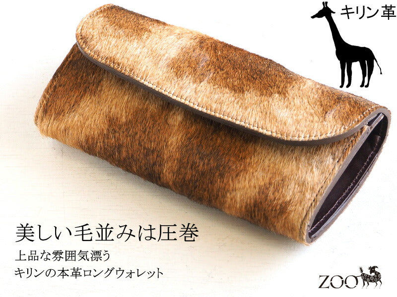 ZOO(ズー) 財布 長財布 キリン革 フラップウォレット ナチュラル