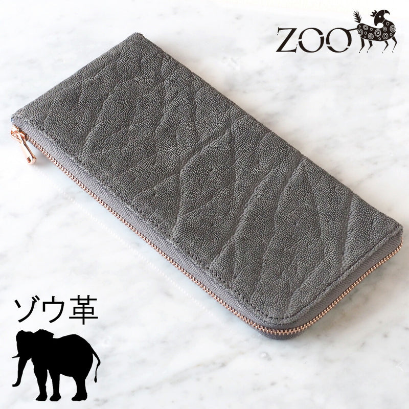 ZOO(ズー) 財布 長財布 象革 L字ファスナー グレー ゼブラウォレット8 [Z-ZLW-102-GY]