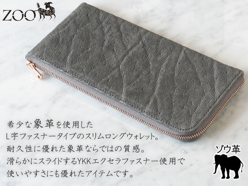 ZOO(ズー) 財布 長財布 象革 L字ファスナー グレー ゼブラウォレット8 [Z-ZLW-102-GY]