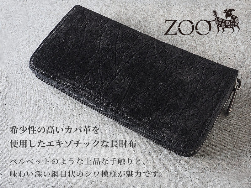 ZOO(ズー) 財布 長財布 カバ革 ラウンドファスナー ブラック ZOO(ズー) 財布 長財布 カバ革 ラウンドファスナー ブラック