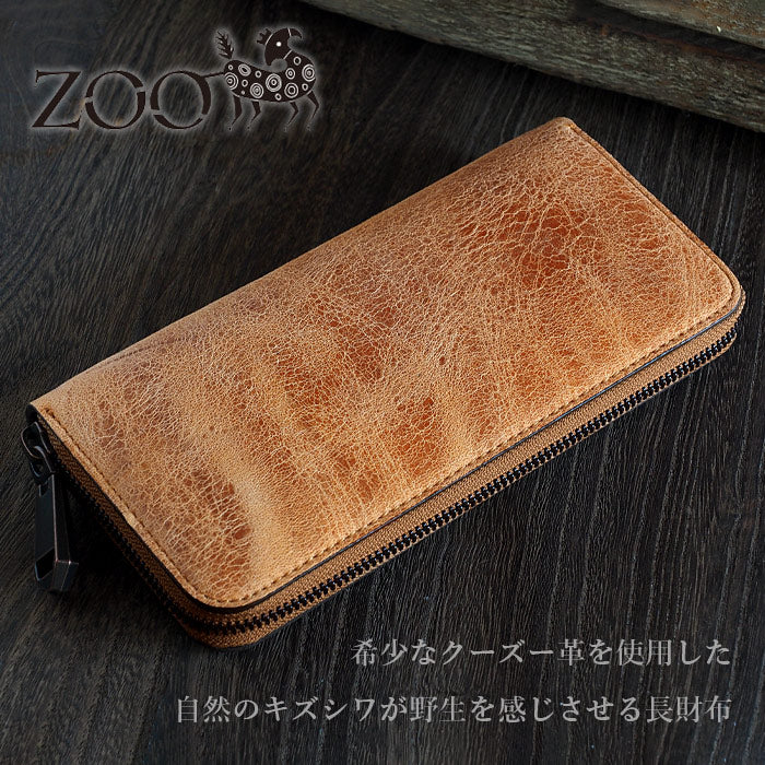 ZOO (ズー) 財布 長財布 クーズー革 ラウンドファスナー キャメル