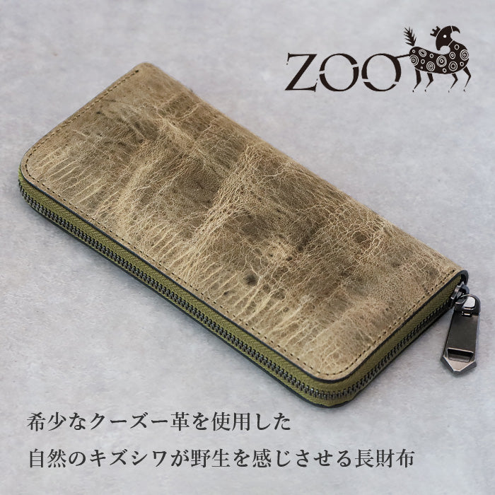 ZOO (ズー) 財布 長財布 クーズー革 ラウンドファスナー グリーン